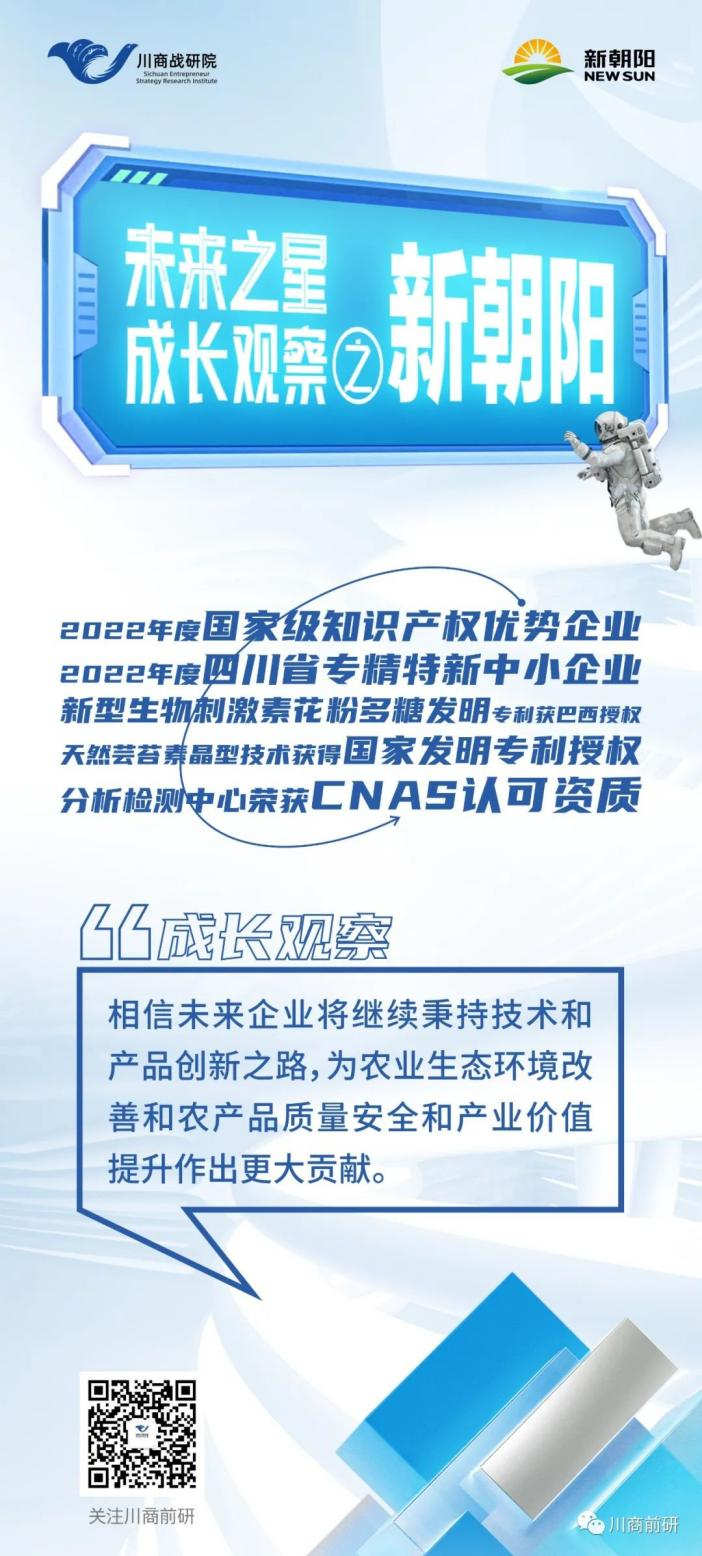 未來之星·成長觀察｜新朝陽：核心技術(shù)屢獲國內(nèi)外發(fā)明專利授權(quán) 榮登農(nóng)業(yè)產(chǎn)業(yè)化國家重點龍頭企業(yè)名單