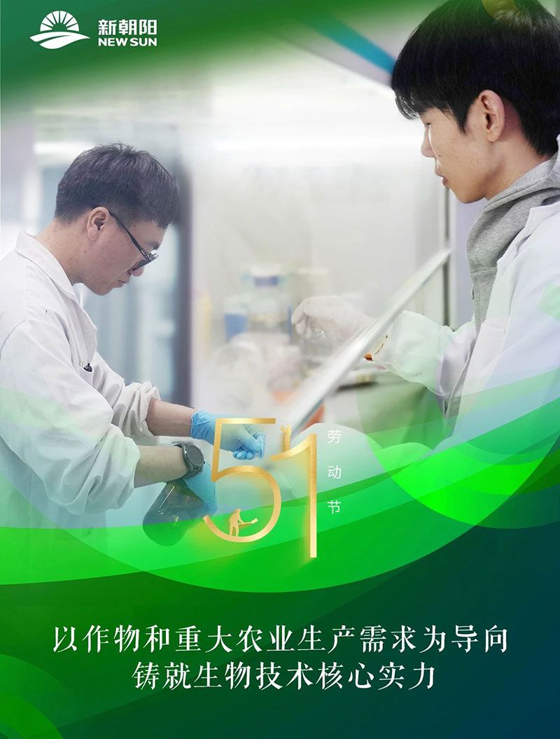 五一 | 致敬奮斗者，共筑綠色農(nóng)業(yè)未來(lái)